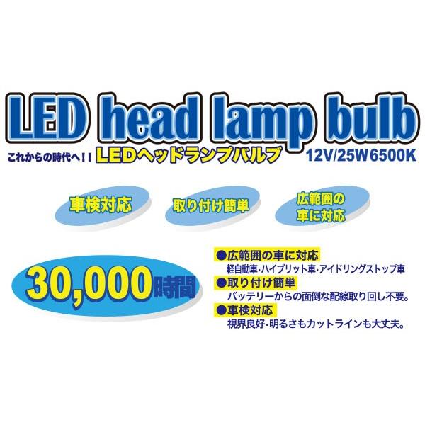 ヘッドライト ヘッドランプ LED H3 ヘッドランプ 12V 25W 6500K 車検対応 ウィングファイブ WFH-65H3 (お取寄せ)｜ciz｜02