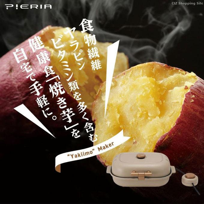 DOSHISHA ホットサンド 焼き芋 メーカー 家庭用 電気 焼き芋器 DOSHISHA ホットサンド 焼き芋 メーカー 家庭用 電気 焼き芋器