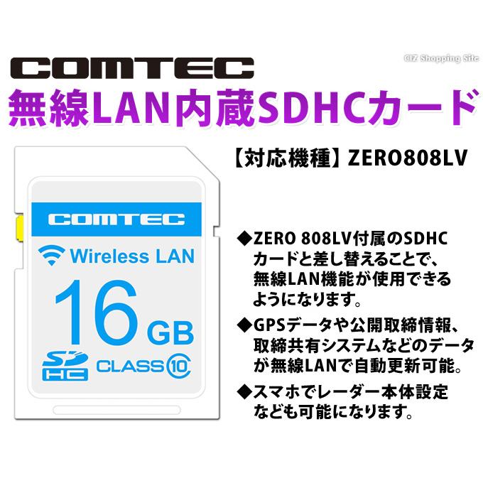 コムテック SDカード ZERO808LV用 無線LAN内蔵SDHCカード COMTEC 