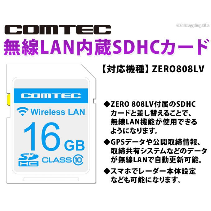 コムテック SDカード ZERO808LV用 無線LAN内蔵SDHCカード COMTEC コムテック SDカード ZERO808LV用 無線LAN内蔵SDHCカード COMTEC