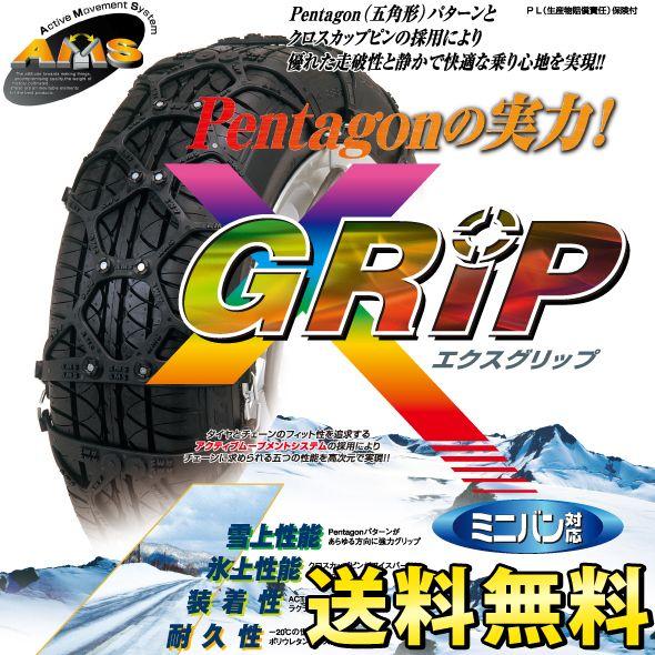 タイヤチェーン AMS（アムス） XGRIP 非金属ゴム製 ウレタンタイヤチェーン XG-26 （185/65R15 195/65R15等）（JASAA認定）｜ciz