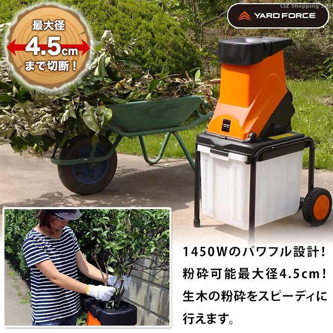 YARD FORCE ガーデンシュレッダー ヤードフォース 枝粉砕機 枝 YARD FORCE ガーデンシュレッダー ヤードフォース 枝粉砕機 枝