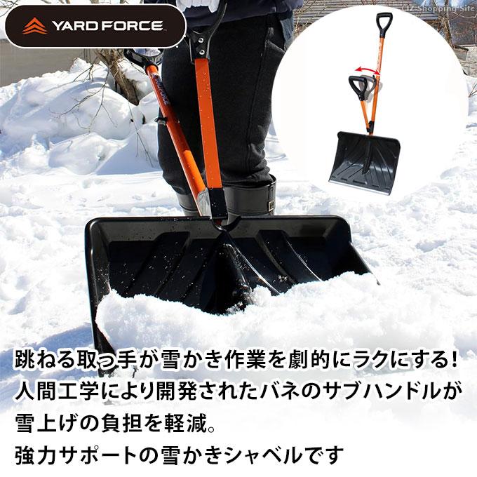 雪かきスコップ ヤードフォース スノースコップ 腰の負担軽減 サブハンドル付き 除雪 ショベル シャベル YFSS-C01｜ciz｜02