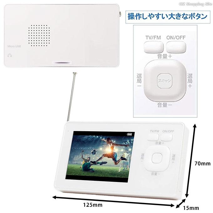 防災テレビ ラジオ付き ワンセグ 充電式 防水 IPX6 ポータブルテレビ