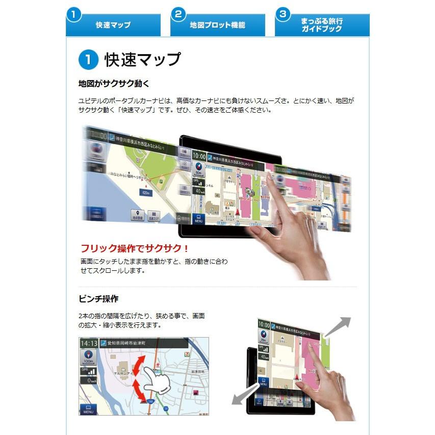 ユピテル ポータブルナビ 本体 7インチ カーナビ 12V専用 2016年春版 