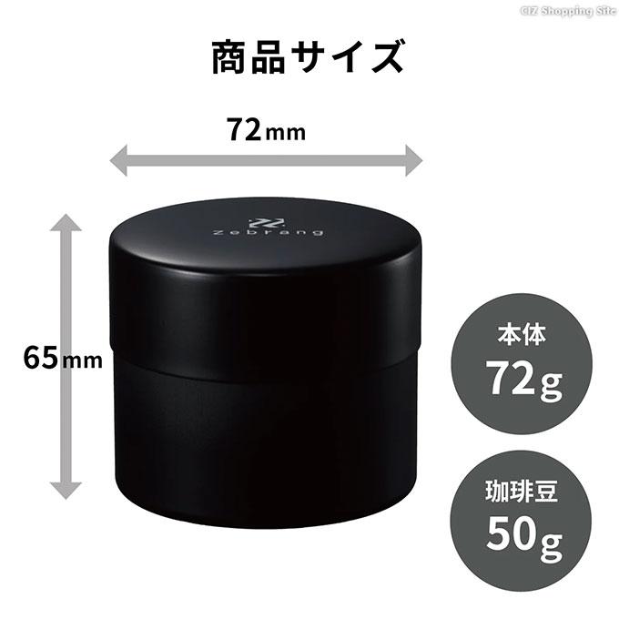 コーヒーキャニスター 缶 おしゃれ ハリオ 日本製 ゼブラン 容量50G 軽量 小型 Zebrang ZB-CC-50B｜ciz｜08