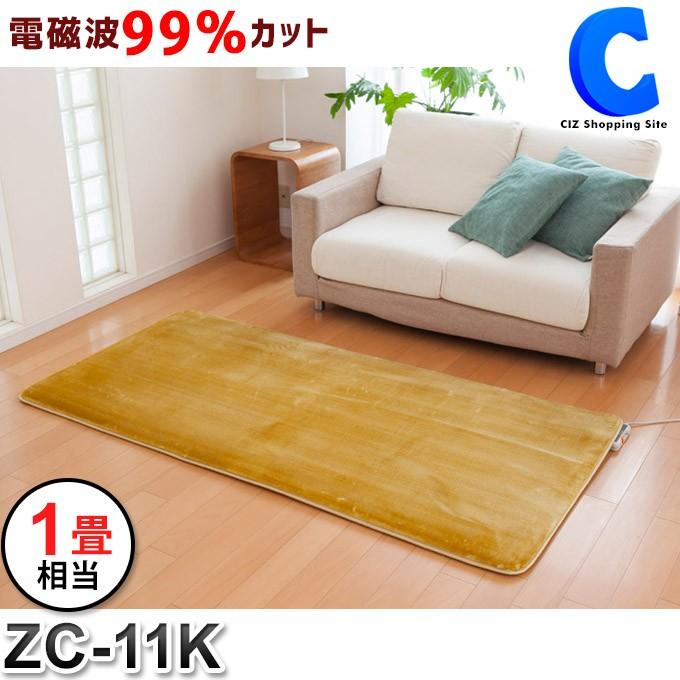 ホットカーペット 1畳 カバー付き 電磁波99 カット 日本製 ゼンケン Zc 11k お取寄せ Zc 11k シズ ショッピングサイト ヤフー店 通販 Yahoo ショッピング