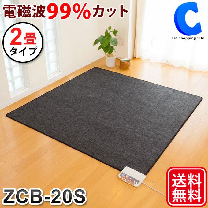 ホットカーペット 2畳 電気カーペット 本体のみ カバーなし こたつ併用可能 電磁波カット99%カット ゼンケン ZCB-20S (メーカー直送) : zcb-20s : シズ ショッピングサイト ヤフー店 - 通販 - Yahoo!ショッピング ホットカーペット 2畳 電気カーペット 本体のみ カバーなし こたつ併用可能 電磁波カット99%カット ゼンケン ZCB-20S (メーカー直送) : zcb-20s : シズ ショッピングサイト ヤフー店 - 通販 - Yahoo!ショッピング