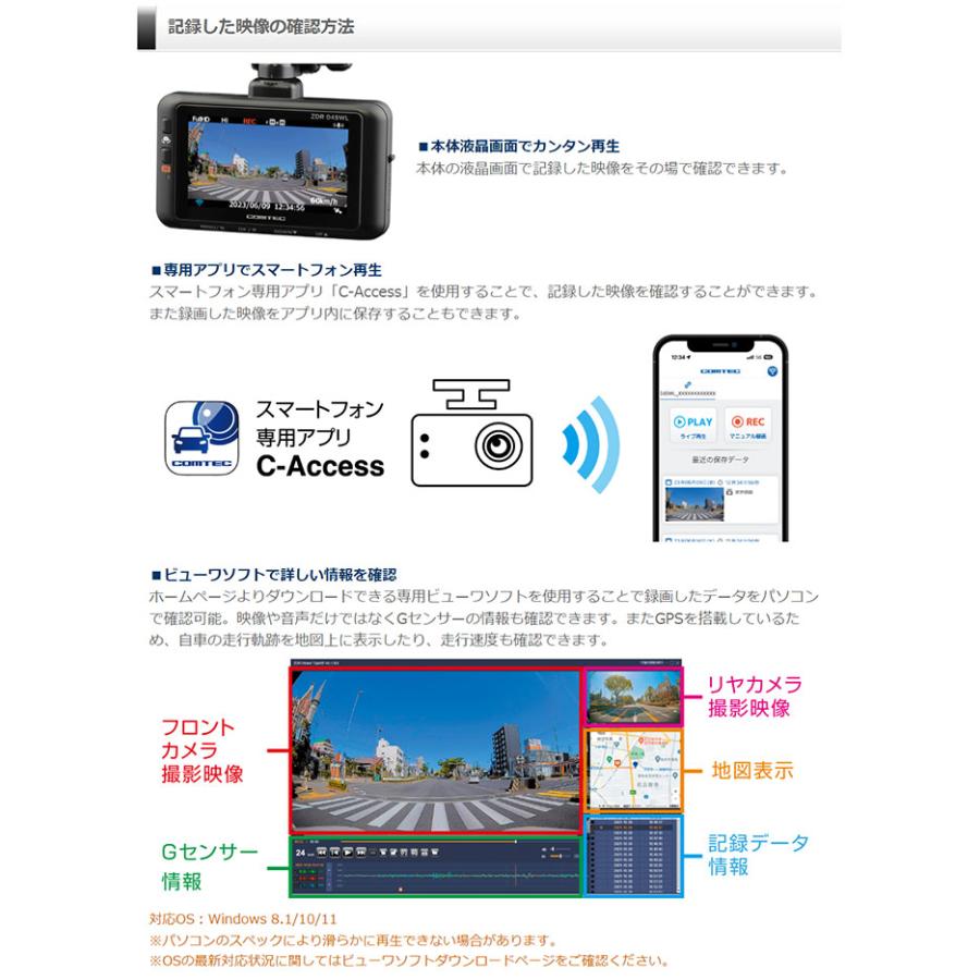 ドライブレコーダー 前後 2カメラ Wi-Fi GPS搭載 日本製 200万画素 コムテック ZDR045WL 3年保証 駐車監視機能 (お取寄せ)｜ciz｜10