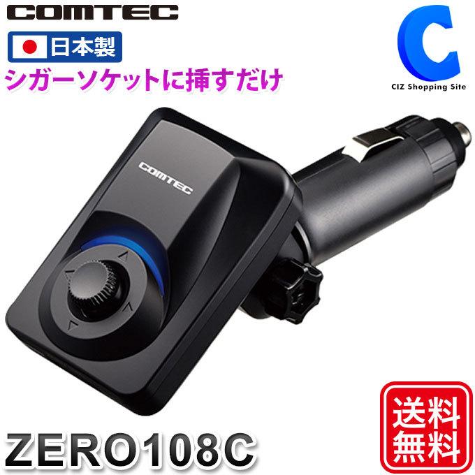 Gpsレシーバー コムテック Zero108c ソケットタイプ アイドリングストップ車対応 配線不要 簡単設置 お取寄せ Zero108c シズ ショッピングサイト ヤフー店 通販 Yahoo ショッピング