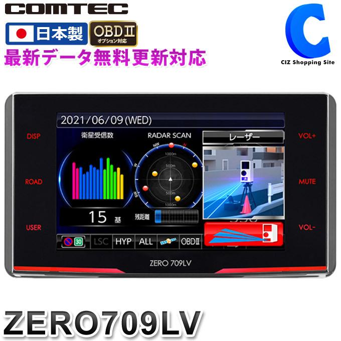 コムテック レーザー レーダー探知機 Zero709lv Gps Obd2接続対応 日本製 3年保証 新型レーザー式オービス対応 お取寄せ Zero709lv シズ ショッピングサイト ヤフー店 通販 Yahoo ショッピング
