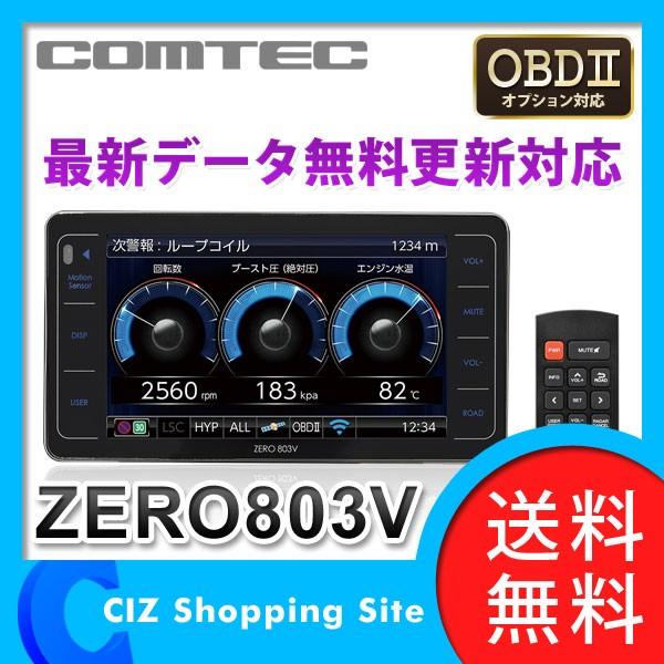 レーダー探知機 GPS コムテック ZERO803V データ更新無料 (送料無料)｜ciz