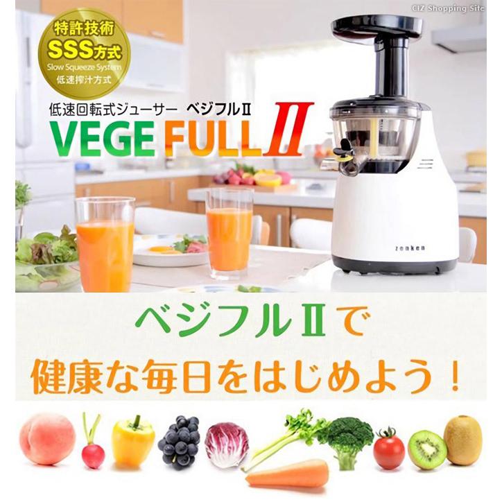 ジューサー 低速 スロージューサー ゼンケン ベジフル2 Zj Vc1 レシピブック付き 野菜ジュース フルーツジュース Zj Vc1 シズ ショッピングサイト ヤフー店 通販 Yahoo ショッピング