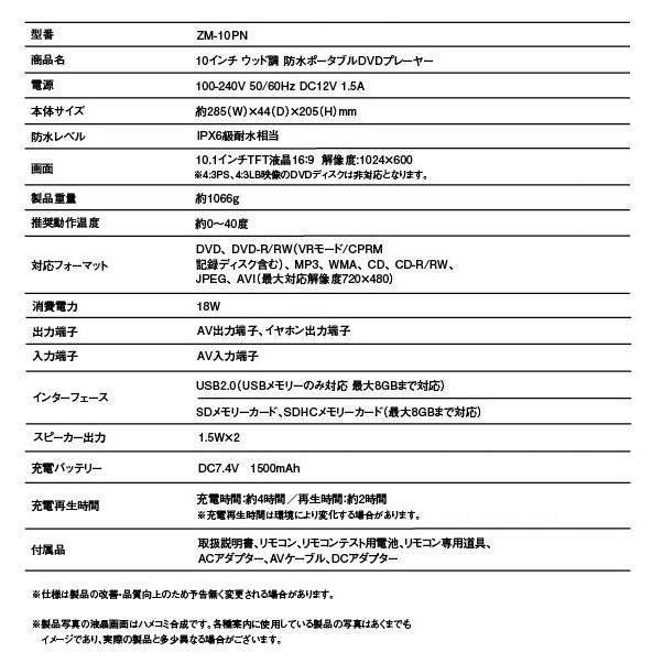 ポータブルDVDプレーヤー 10インチ 防水 レボリューション(REVOLUTION) ZM-10PD/ZM-10PN ウッド調 防水 (送料無料) : ZM-10:シズ ショッピングサイト ヤフー店 - 通販 - Yahoo!ショッピング ポータブルDVDプレーヤー 10インチ 防水 レボリューション(REVOLUTION) ZM-10PD/ZM-10PN ウッド調 防水 (送料無料) : ZM-10:シズ ショッピングサイト ヤフー店 - 通販 - Yahoo!ショッピング