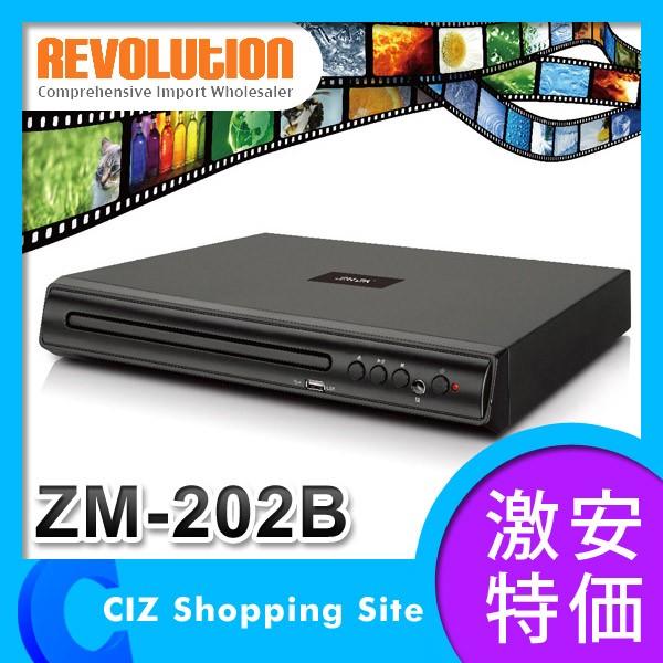 DVDプレーヤー DVDプレイヤー 据え置き型 再生専用 レボリューション （REVOLUTION） ZM-202B VRモード/CPRM対応 リージョンフリー ブラック｜ciz