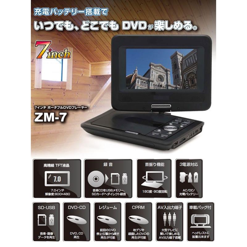 ポータブルdvdプレーヤー Dvdプレイヤー レボリューション Revolution 7インチ Zm 7 送料無料 Zm 7 シズ ショッピングサイト ヤフー店 通販 Yahoo ショッピング