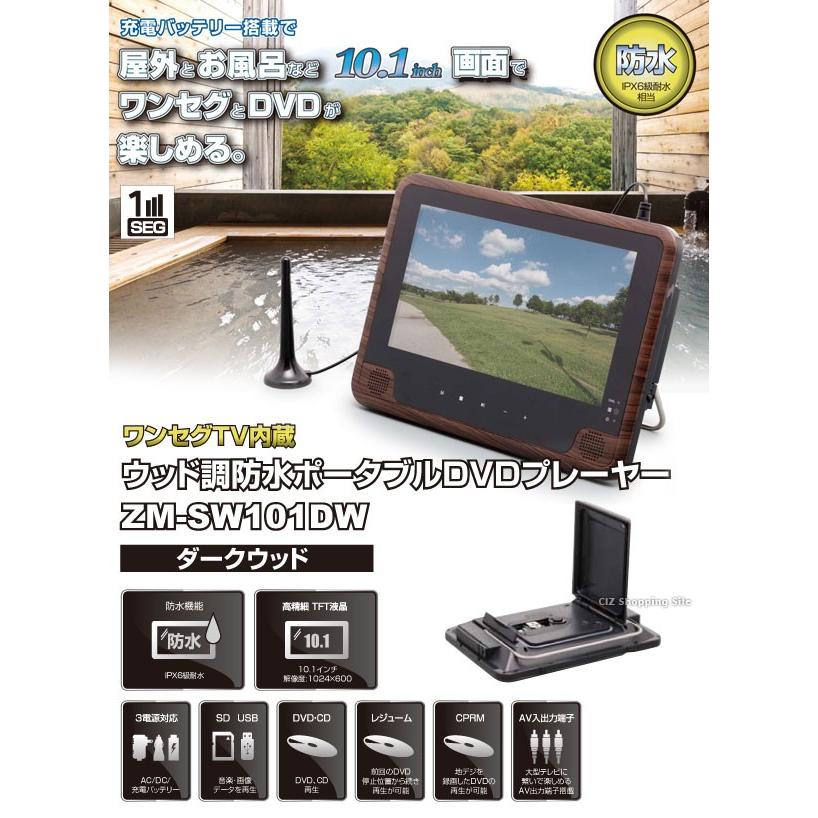 REVOLUTION ポータブルDVDプレーヤー 本体 防水 ワンセグ 10.1 REVOLUTION ポータブルDVDプレーヤー 本体 防水 ワンセグ 10.1