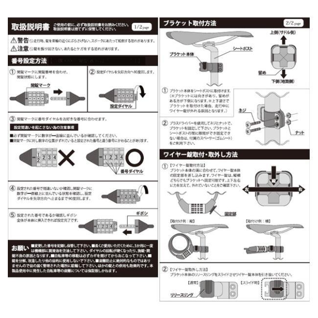 カギ番号 あさひ自転車