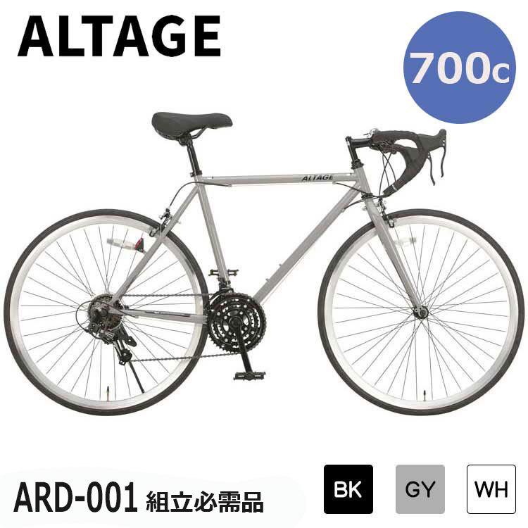 自転車 ロードバイク 組立必需品 700×25C 18段変速 スチール ALTAGE アルテージ ARD-001 マットブラック マットホワイト グレー