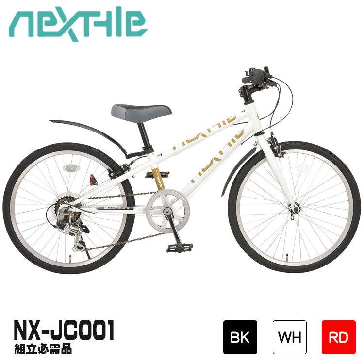 自転車 22インチ シマノ製6段変速 ジュニアクロスバイク 組立必需品 NEXTYLE ネクスタイル NX-JC001 ブラック ホワイト レッド クロスバイク ジュニア用