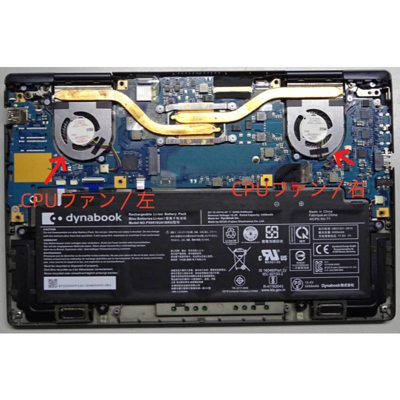 ☆新品☆東芝 dynabook V83/HS V83/HU V83/HV V83/HR CPU冷却ファン/DC