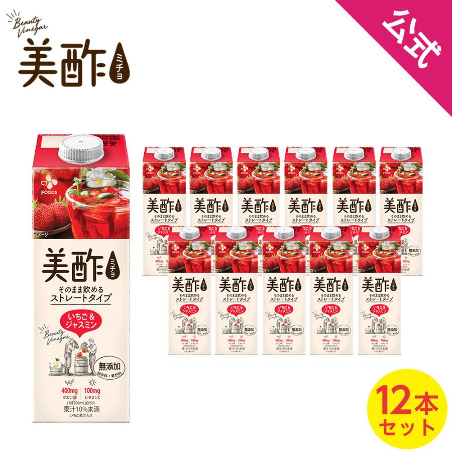 公式 美酢 ミチョ いちご ジャスミン 大容量 950ml 12本セット ドリンク ジュース お酢 メーカー直送 安心の実績 高価 買取 強化中 ギフト 韓国 飲むお酢 無添加