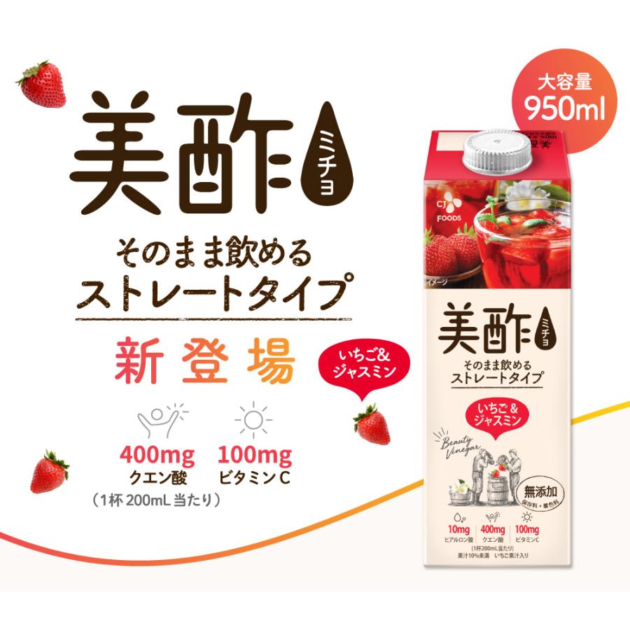 公式 美酢 ミチョ いちご ジャスミン 大容量 950ml ジュース お酢 大人気 飲むお酢 ドリンク 韓国 無添加 メーカー直送