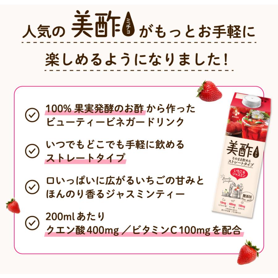 公式 美酢 ミチョ いちご ジャスミン 大容量 950ml ジュース お酢 大人気 飲むお酢 ドリンク 韓国 無添加 メーカー直送