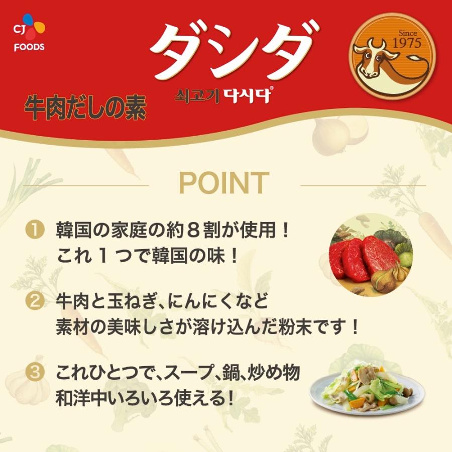 ダシダ 【公式】 牛肉ダシダ だしだ 100g韓国 ダシ 出汁 だし だしの素