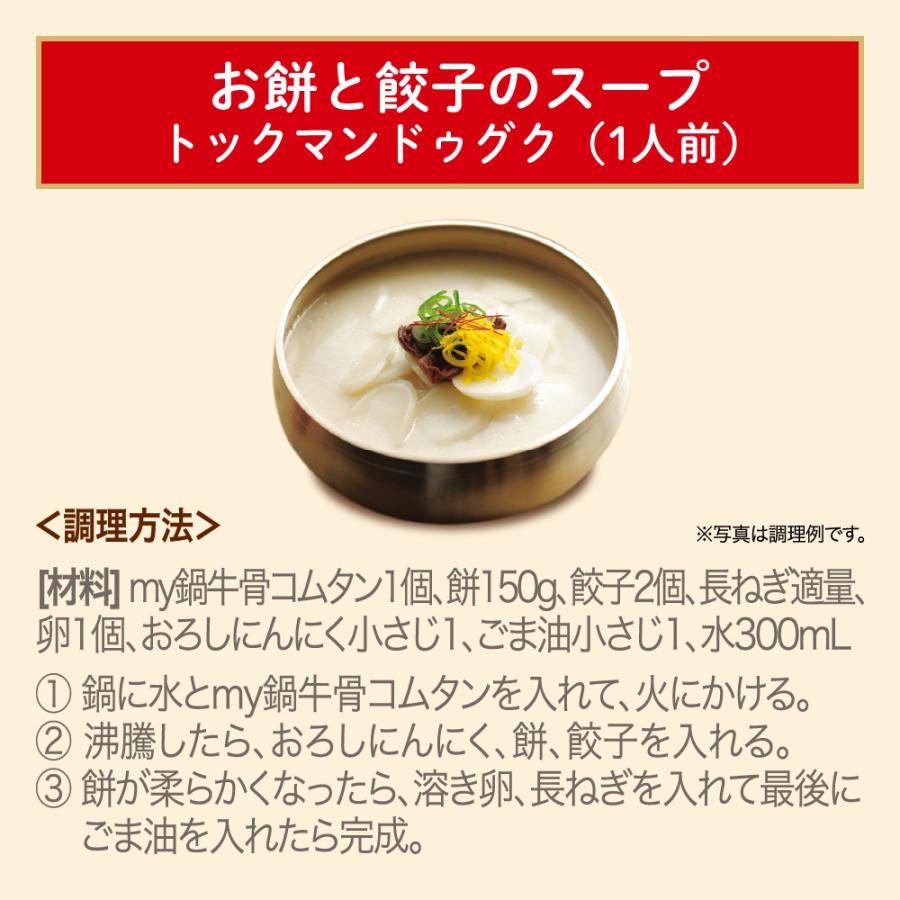 ダシダ [公式] ダシダmy鍋 牛骨コムタン 2個セット 鍋 鍋の素 スープ 
