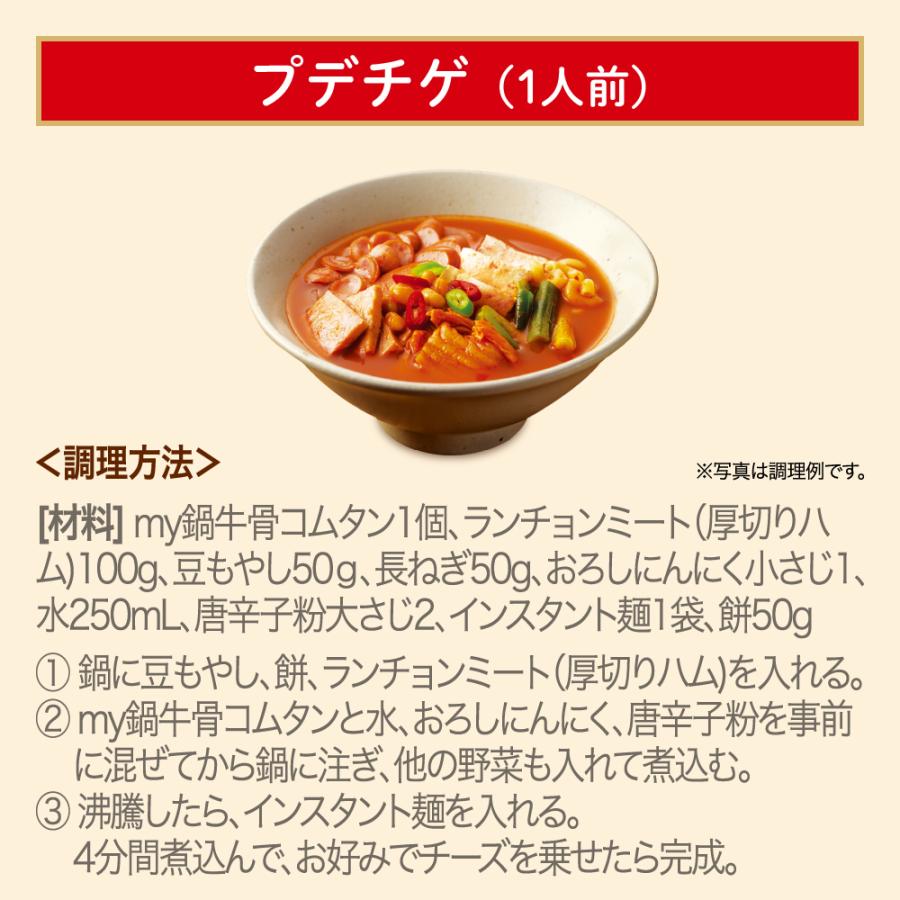 ダシダ [公式] ダシダmy鍋 牛骨コムタン 2個セット 鍋 鍋の素 スープ 