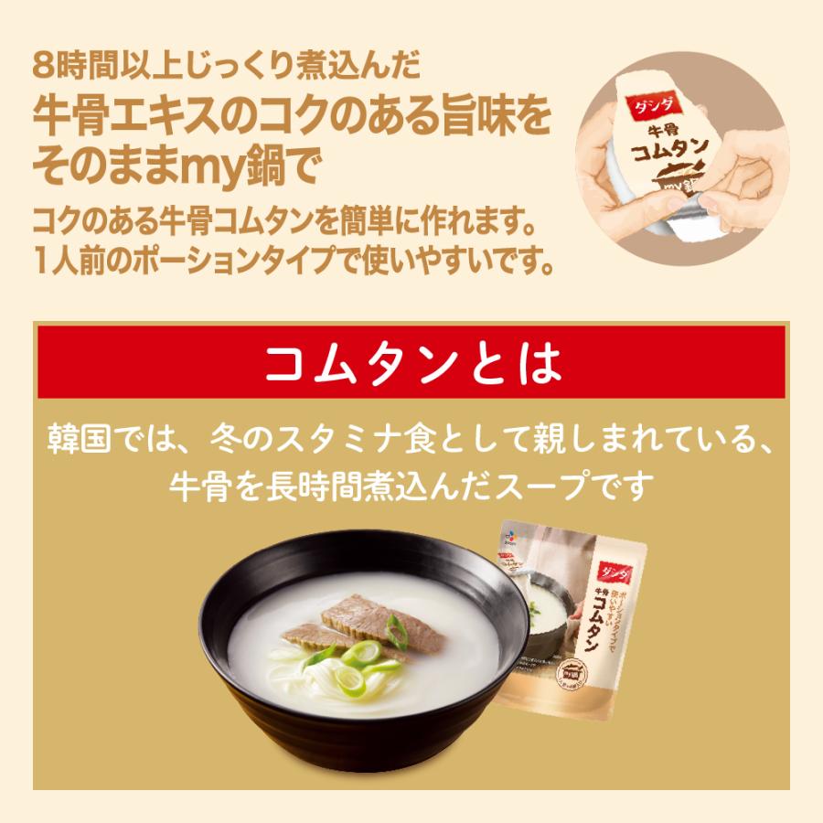 ダシダ スープ 素 鍋 my鍋 牛骨コムタン 鍋の素 韓国 お試し 常温 公式