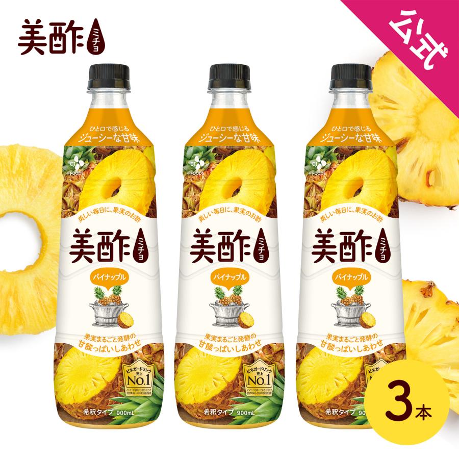 公式】美酢 ミチョ パイナップル 900ml 3本セット 韓国 テレビで紹介され評判! お酢 ドリンク ジュース みちょ 常温 CJオフィシャルストアPayPayモール - 通販 - PayPayモール 公式】美酢 ミチョ パイナップル 900ml 3本セット 韓国 テレビで紹介され評判! お酢 ドリンク ジュース みちょ 常温 CJオフィシャルストアPayPayモール - 通販 - PayPayモール