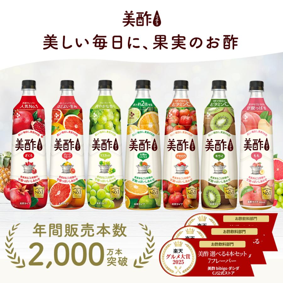 【公式】美酢 ミチョ マスカット 大容量 800ml×12本セット 無添加 飲むお酢 お酢 ドリンク ジュース みちょ 常温の画像