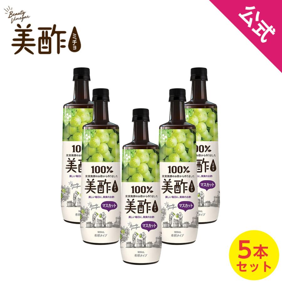 美酢 ミチョ マスカット 大容量 900ml 5本セット 無添加 飲むお酢