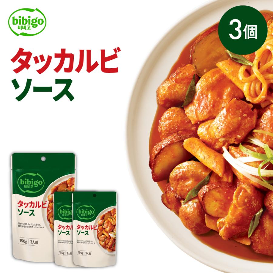 新作商品 公式 Bibigo ビビゴ タッカルビソース 3個セット 韓国料理 韓国食品 韓国食材 メーカー直送 ネコポス対応 常温850円 Aynaelda Com