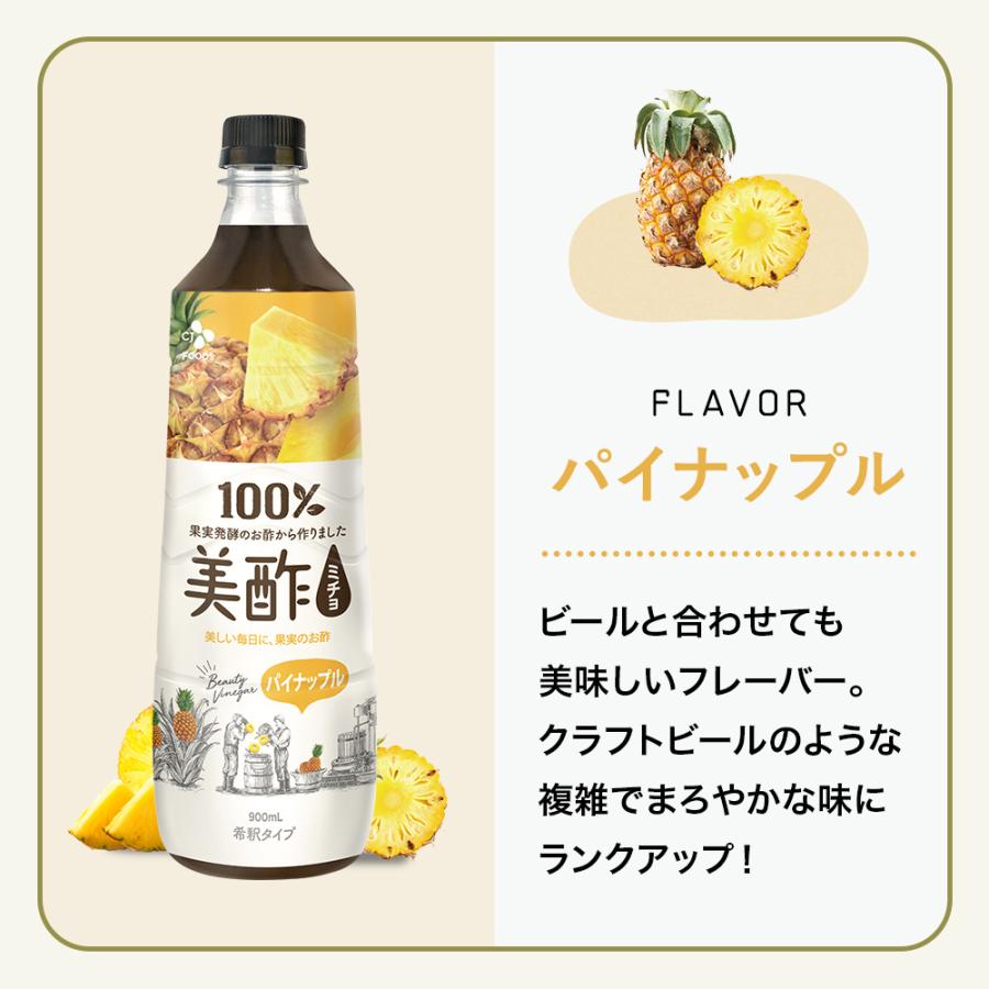 美酢 [公式] ミチョ みちょ 選べる2本セット 大容量 900ml 7  