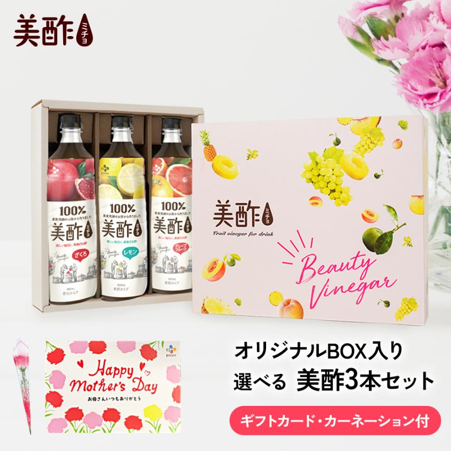 ギフトボックス 送料無料 美酢 選べる3本ギフトセット ミチョ 5フレーバー 900ml メーカー直送 プレゼント 飲むお酢 お酢 ドリンク ジュース ダイエット Cjオフィシャルストア 通販 Paypayモール