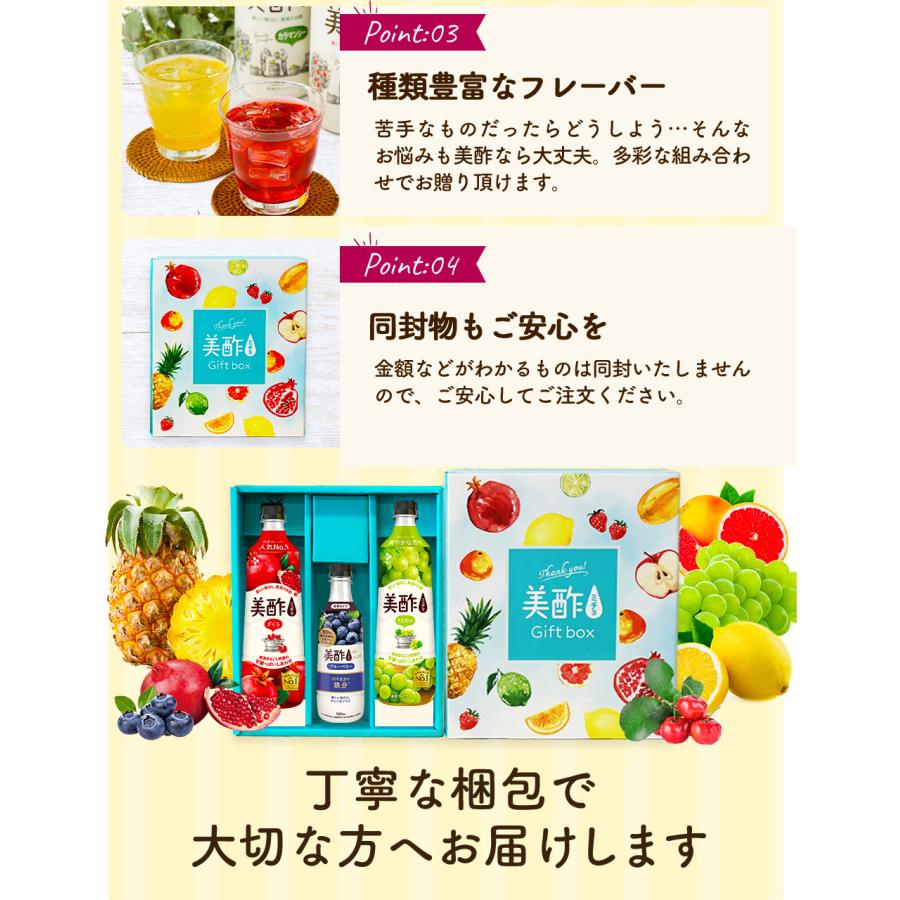 美酢 【お中元】ギフト 【公式】美酢 選べる3本 ギフトセット 希釈式