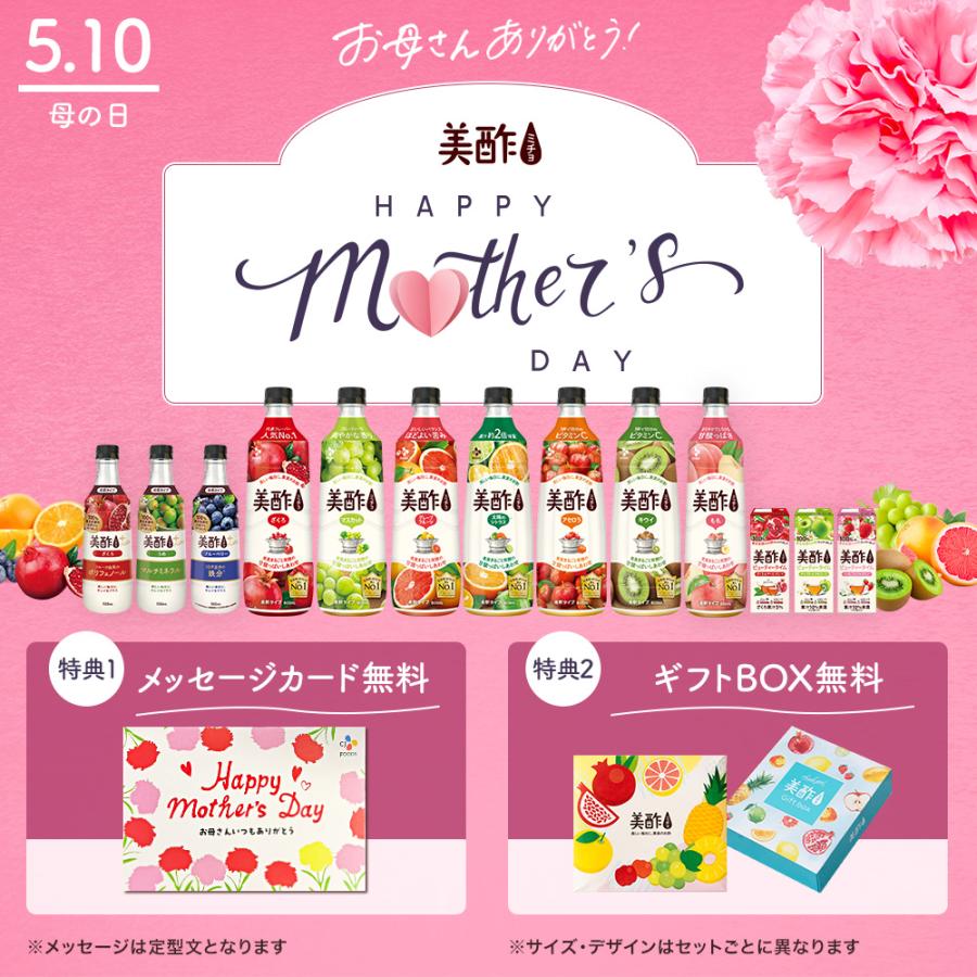 美酢 【母の日ギフト】遅れてごめんね 800ml 選べる3本セット 飲むお酢