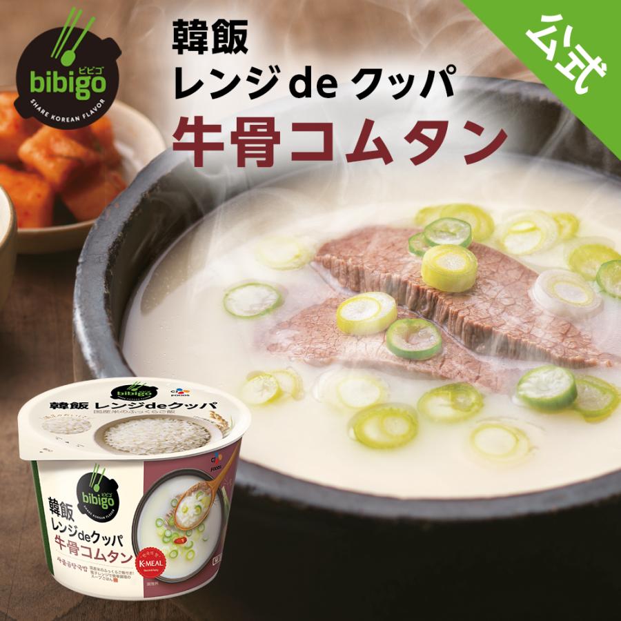 公式 韓国で１番売れているクッパシリーズ Bibigo ビビゴ 韓飯 レンジクッパ コムタン メーカー直送 常温 Cjオフィシャルストアpaypayモール 通販 Paypayモール