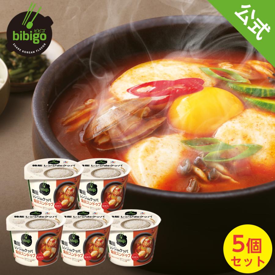 【bibigo公式】 韓飯 レンジdeクッパ 海鮮スンドゥブ 5個セット クッパ スープ カップ レンジ 韓国 食品 常温 簡単調理