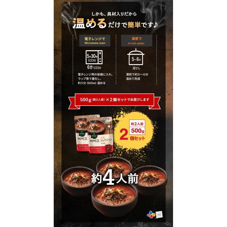 公式] bibigo ユッケジャン500g×2個 ビビゴ 韓飯 韓国料理 辛い 常温