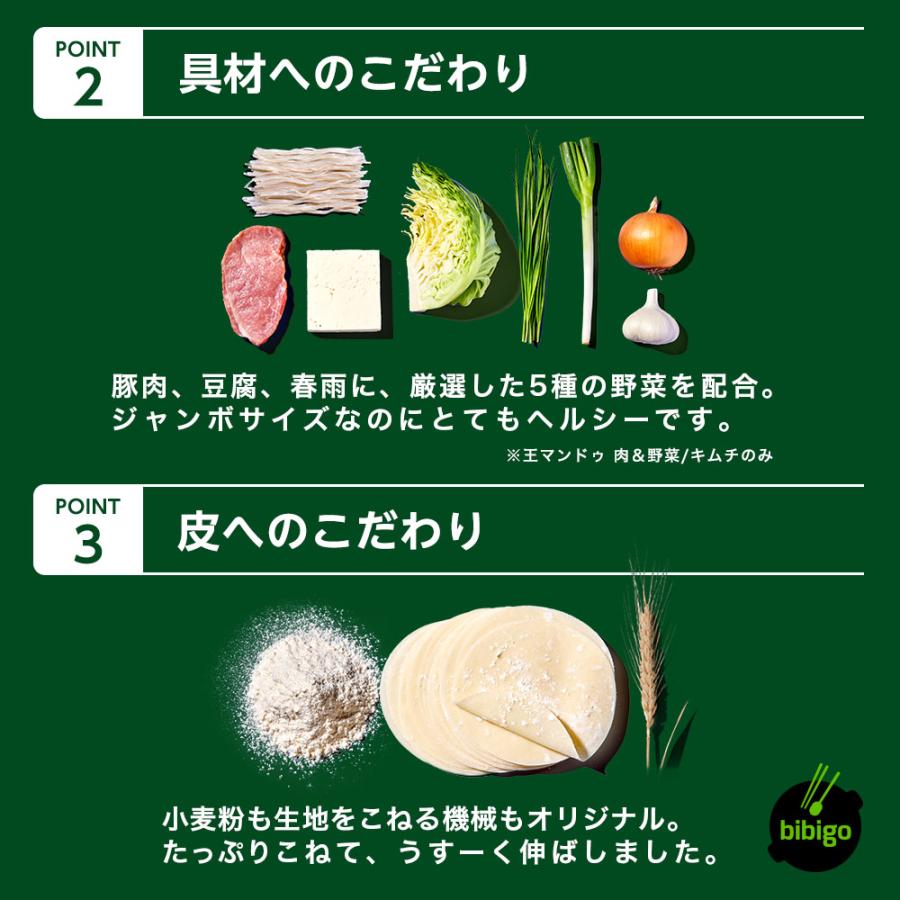 餃子 マンドゥ 選べる2個セット bibigo ビビゴ 王マンドゥ 肉野菜/キムチ/ひとくちマンドゥ/海老ニラ｜cjjapan｜04