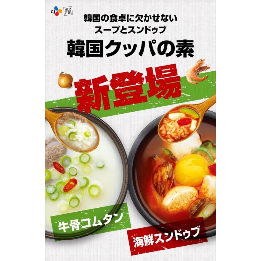 公式 アウトレット 本場韓国の味 Bibigo 韓国クッパの素 10個セット 海鮮スンドゥブ 5個 牛骨コムタン 5個 メーカー直送 正規品 Cjオフィシャルストア 通販 Paypayモール