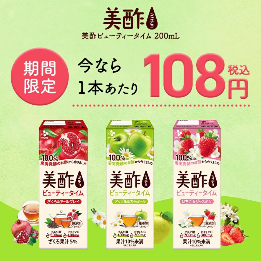 【公式】美酢 ビューティータイム ミチョ いちご&ジャスミン200ml 12本セット パック 無添加 飲むお酢 常温 :cjj049 ...