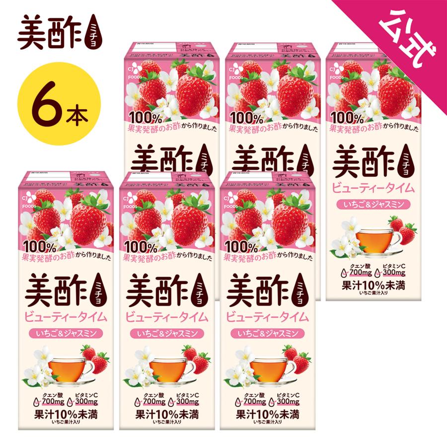 美酢 【公式】美酢 ビューティータイム ミチョ いちご
