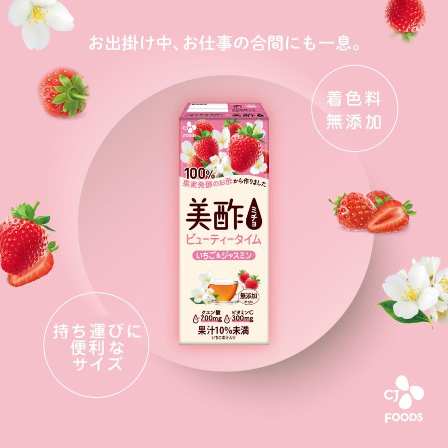 美酢 【公式】美酢 ビューティータイム ミチョ いちご&ジャスミン200ml 6本セット パック 無添加 飲むお酢 常温 : CJオフィシャル ...