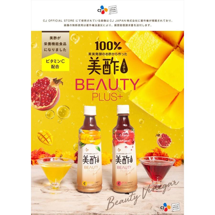 公式 新発売 美酢 Beauty Plus マンゴー 3本セット メーカー直送 お酢 ドリンク ジュース ダイエット クリスマス お歳暮 Cjオフィシャルストア 通販 Paypayモール