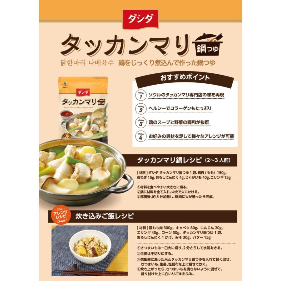 ネコポス ダシダタッカンマリ鍋つゆ タッカンマリ 2個セット 鍋 鍋の素 スープ 常温 :cjj067-2set:CJオフィシャルストアYahoo!ショッピング店 - 通販 - Yahoo!ショッピング ネコポス ダシダタッカンマリ鍋つゆ タッカンマリ 2個セット 鍋 鍋の素 スープ 常温 :cjj067-2set:CJオフィシャルストアYahoo!ショッピング店 - 通販 - Yahoo!ショッピング